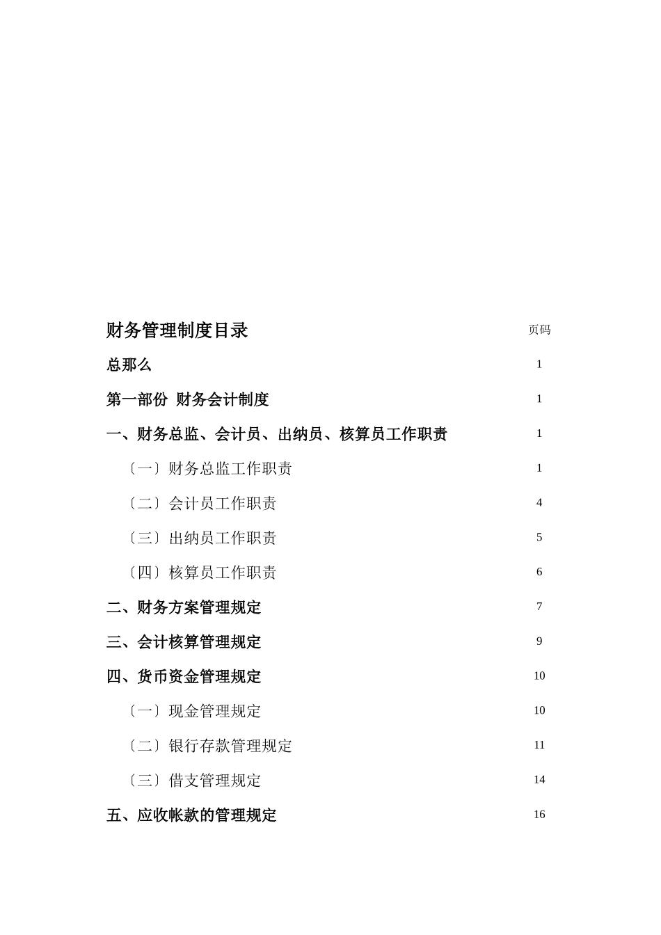 餐饮企业财务管理制度_第2页