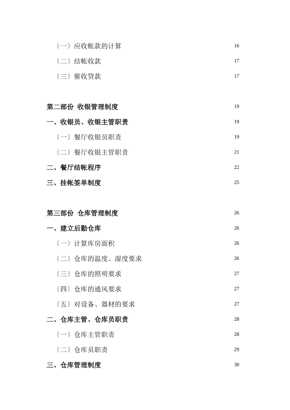 餐饮企业财务管理制度_第3页