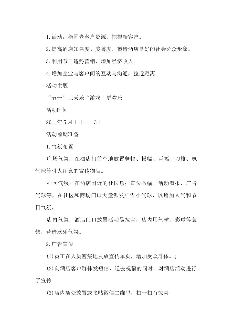 餐饮促销活动方案模板5篇_第3页