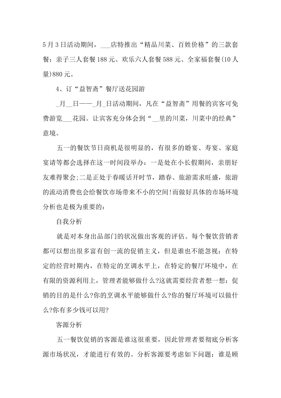 餐饮促销活动方案5篇_第2页