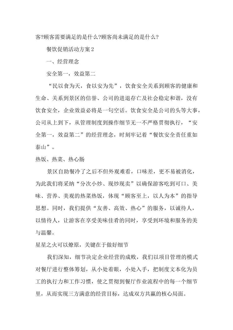 餐饮促销活动方案5篇_第3页