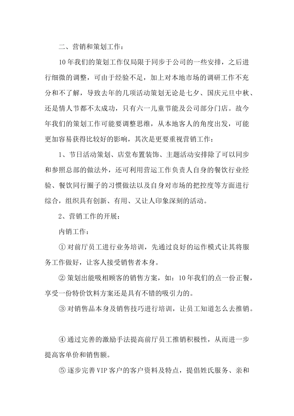 餐饮公司工作总结报告大全_第2页