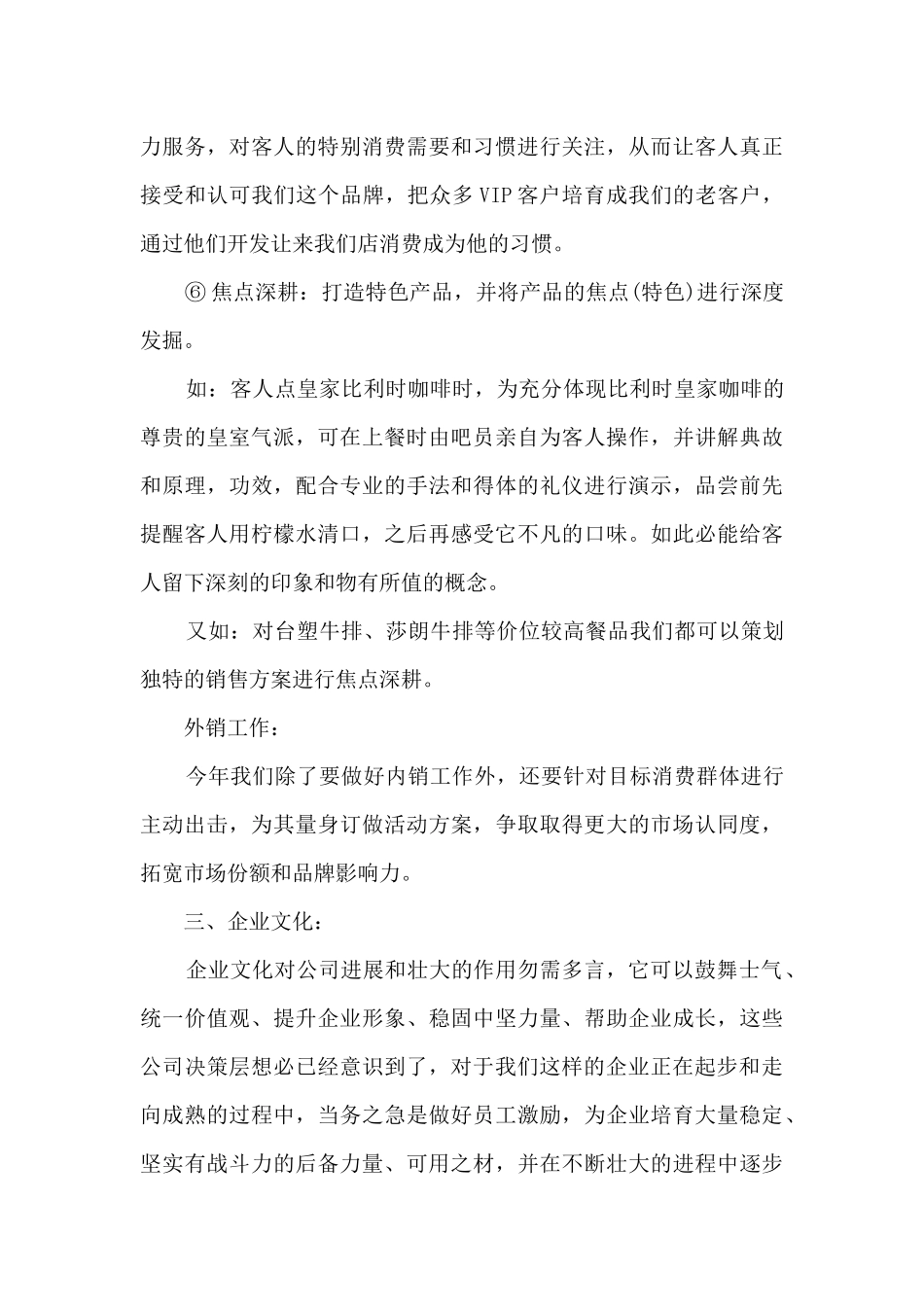 餐饮公司工作总结报告大全_第3页