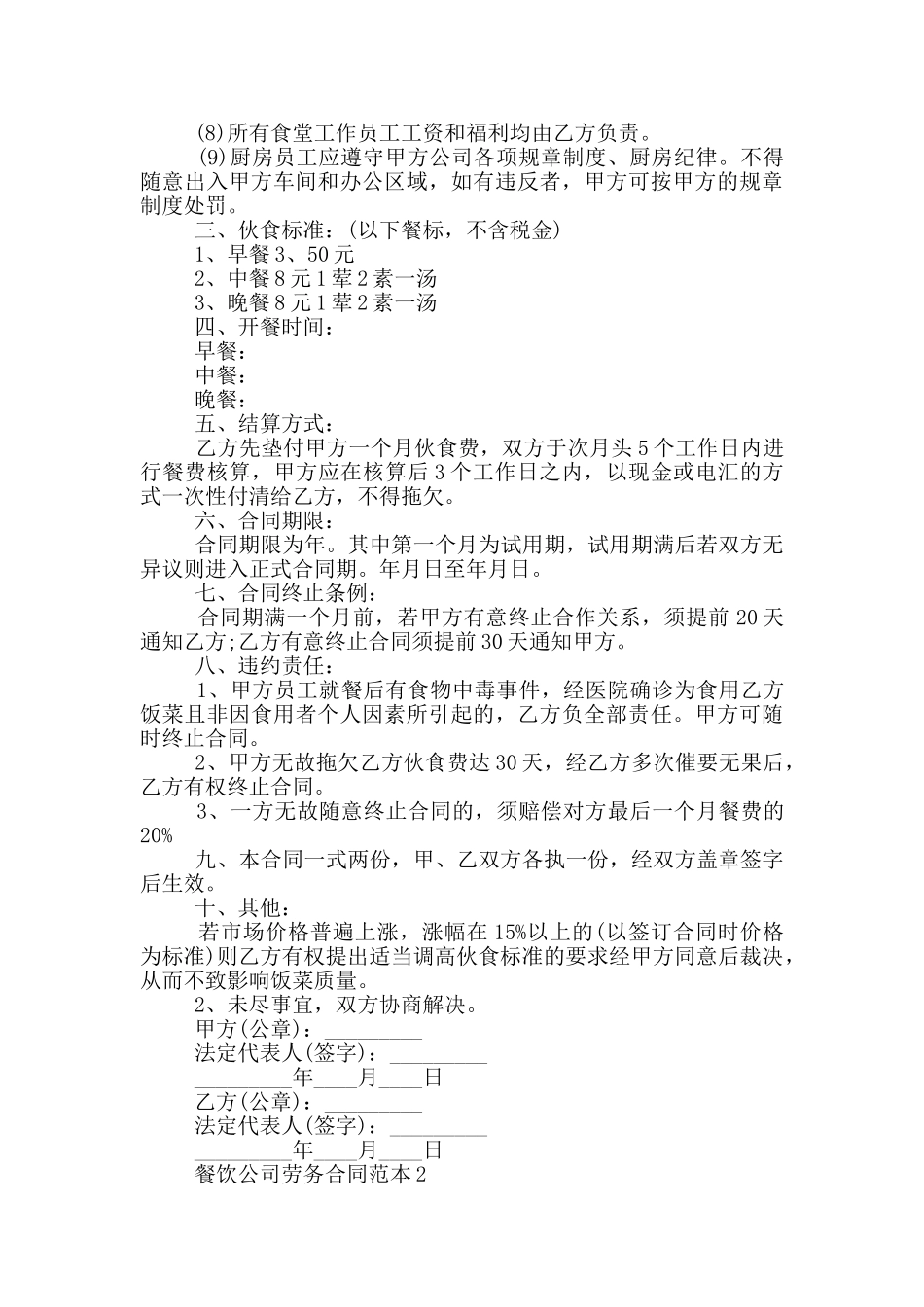 餐饮公司劳务合同范本3篇_第2页