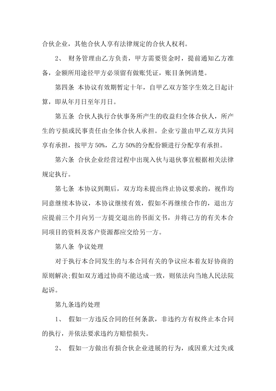 餐饮公司合作协议合同_第2页