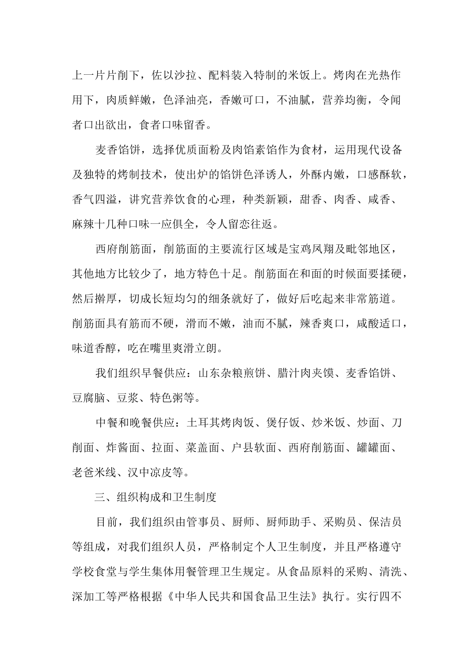 餐饮公司简介范文_第2页