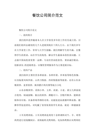 餐饮公司简介范文