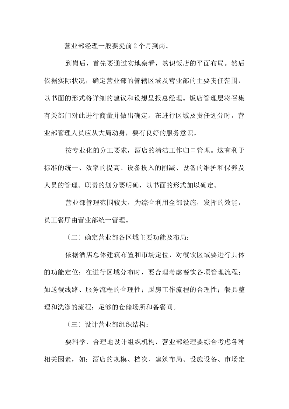 餐饮公司年度工作计划_第2页