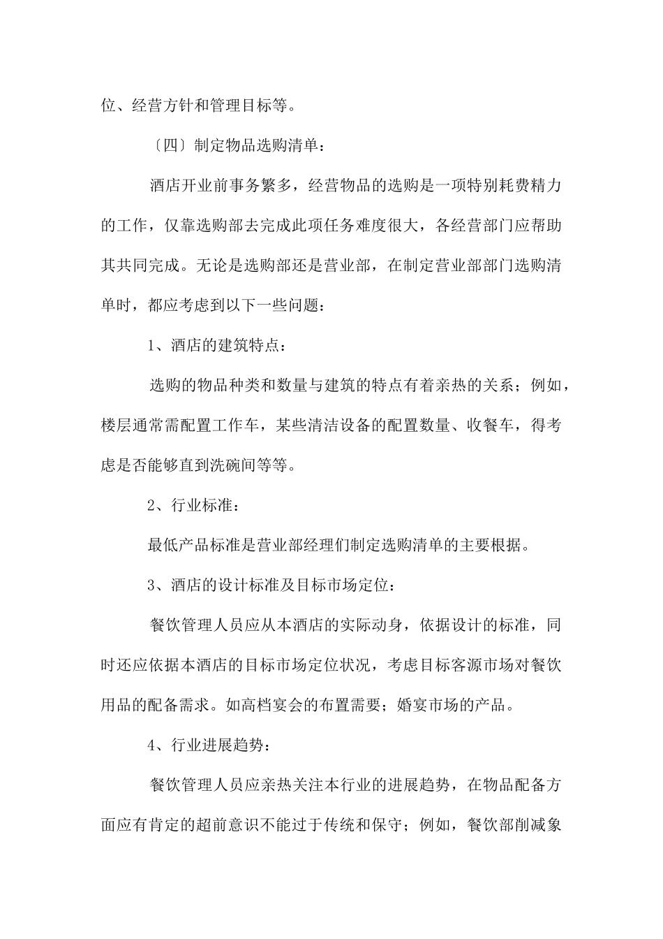 餐饮公司年度工作计划_第3页