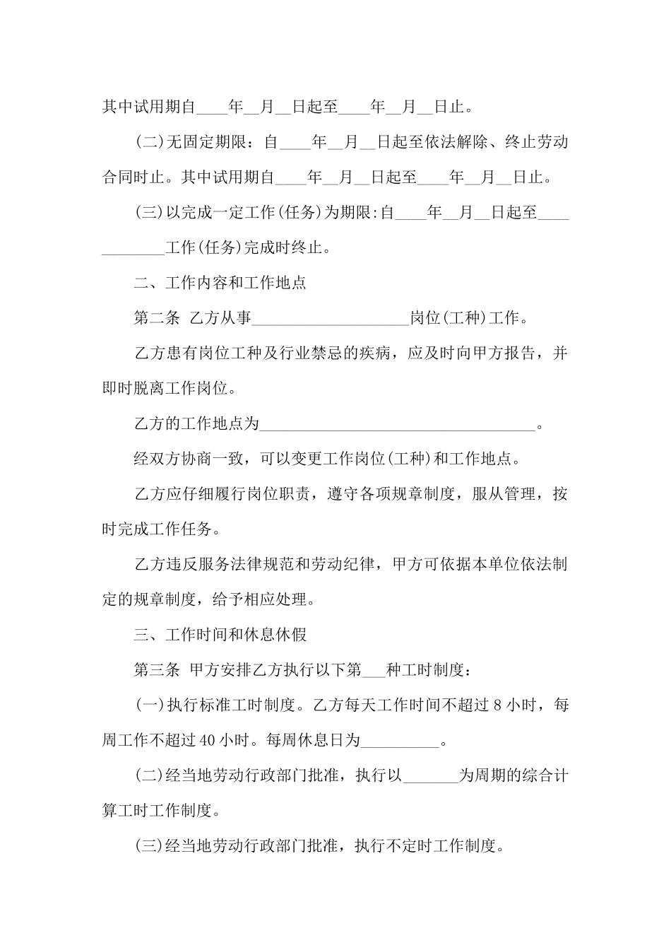 餐饮劳动合同范本_第2页