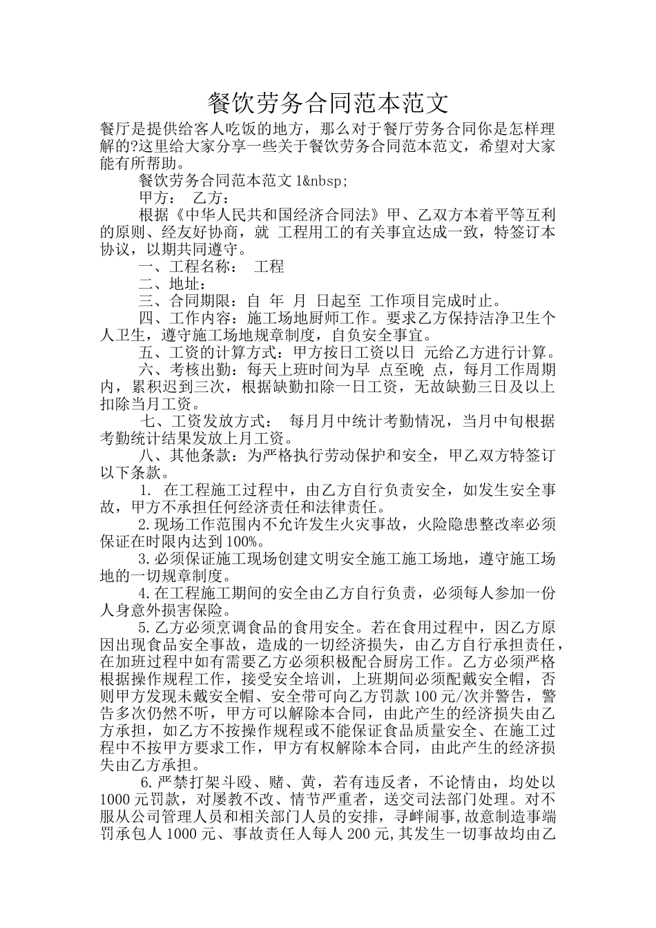 餐饮劳务合同范本范文_第1页