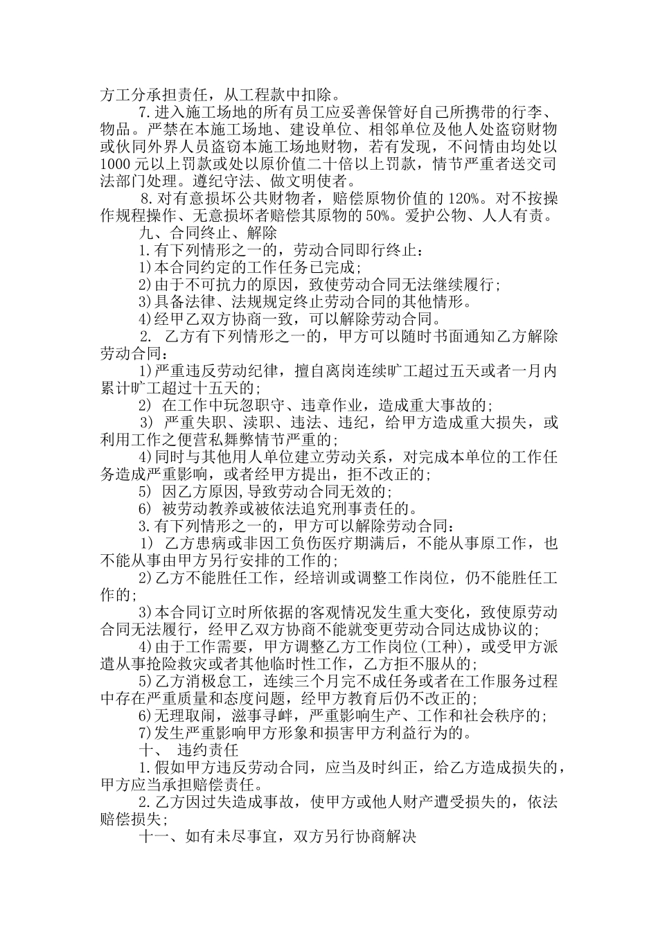 餐饮劳务合同范本范文_第2页