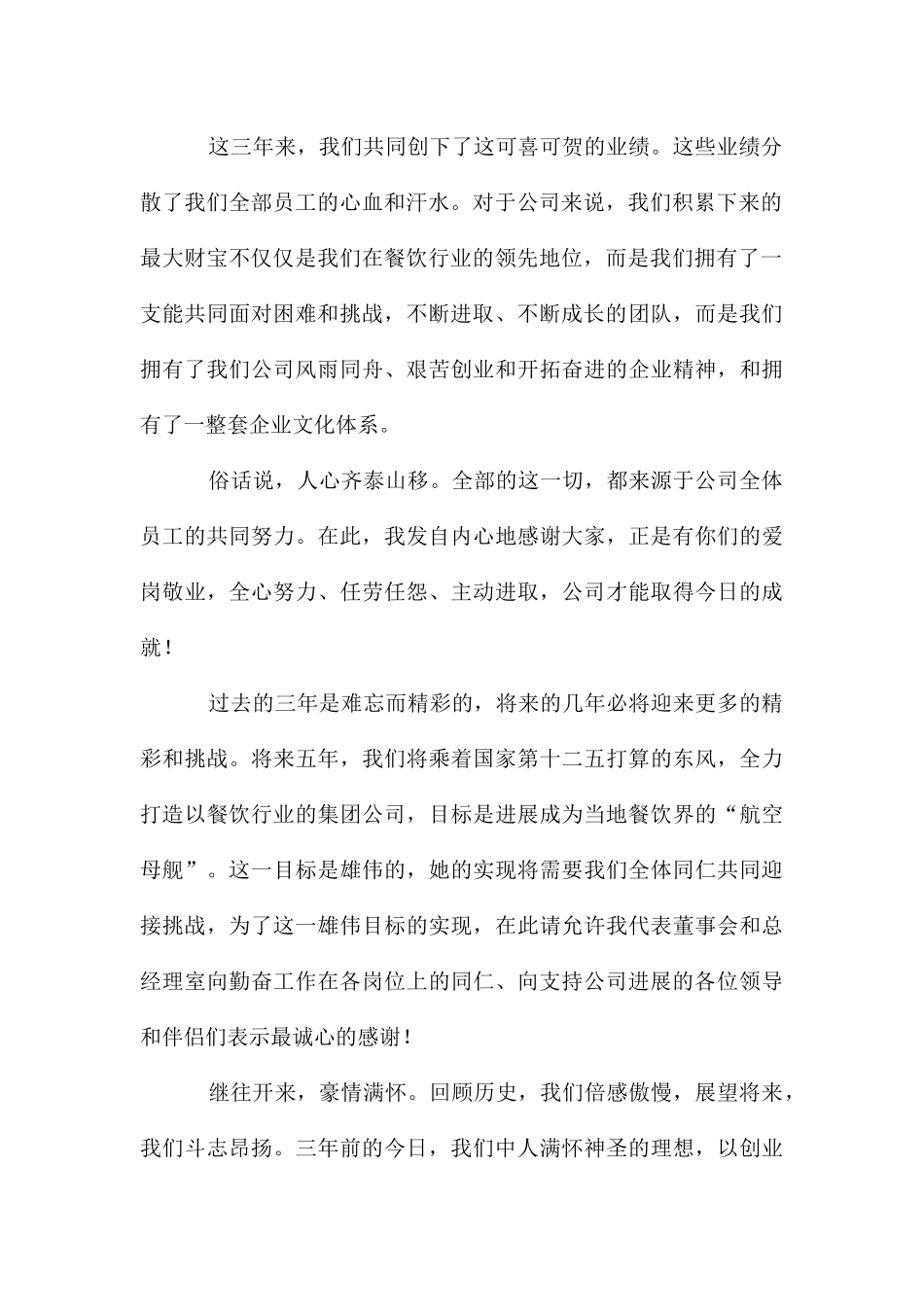 餐饮公司三周年庆演讲稿_第2页