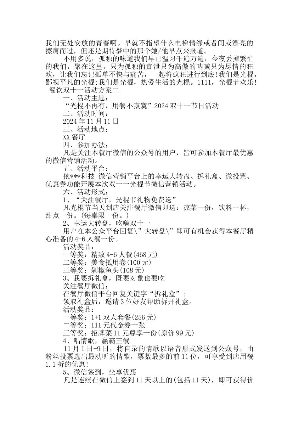餐饮十一活动方案_第2页