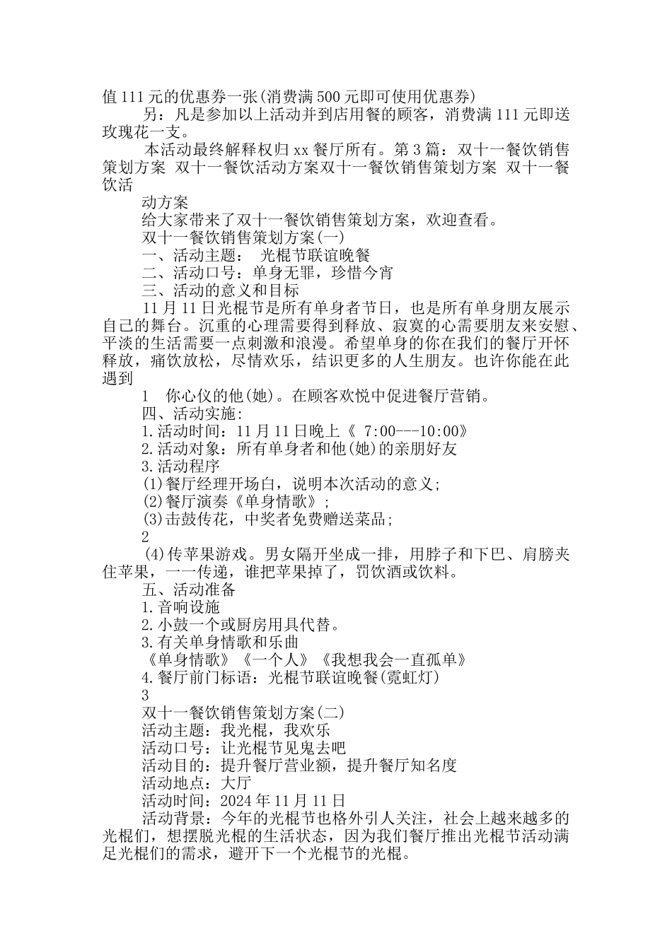 餐饮十一活动方案_第3页