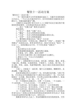 餐饮十一活动方案