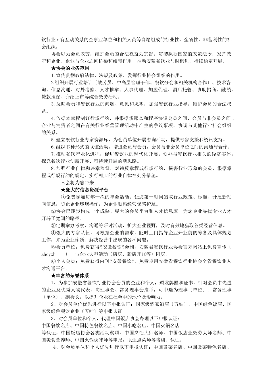 餐饮协会通讯录2_第2页