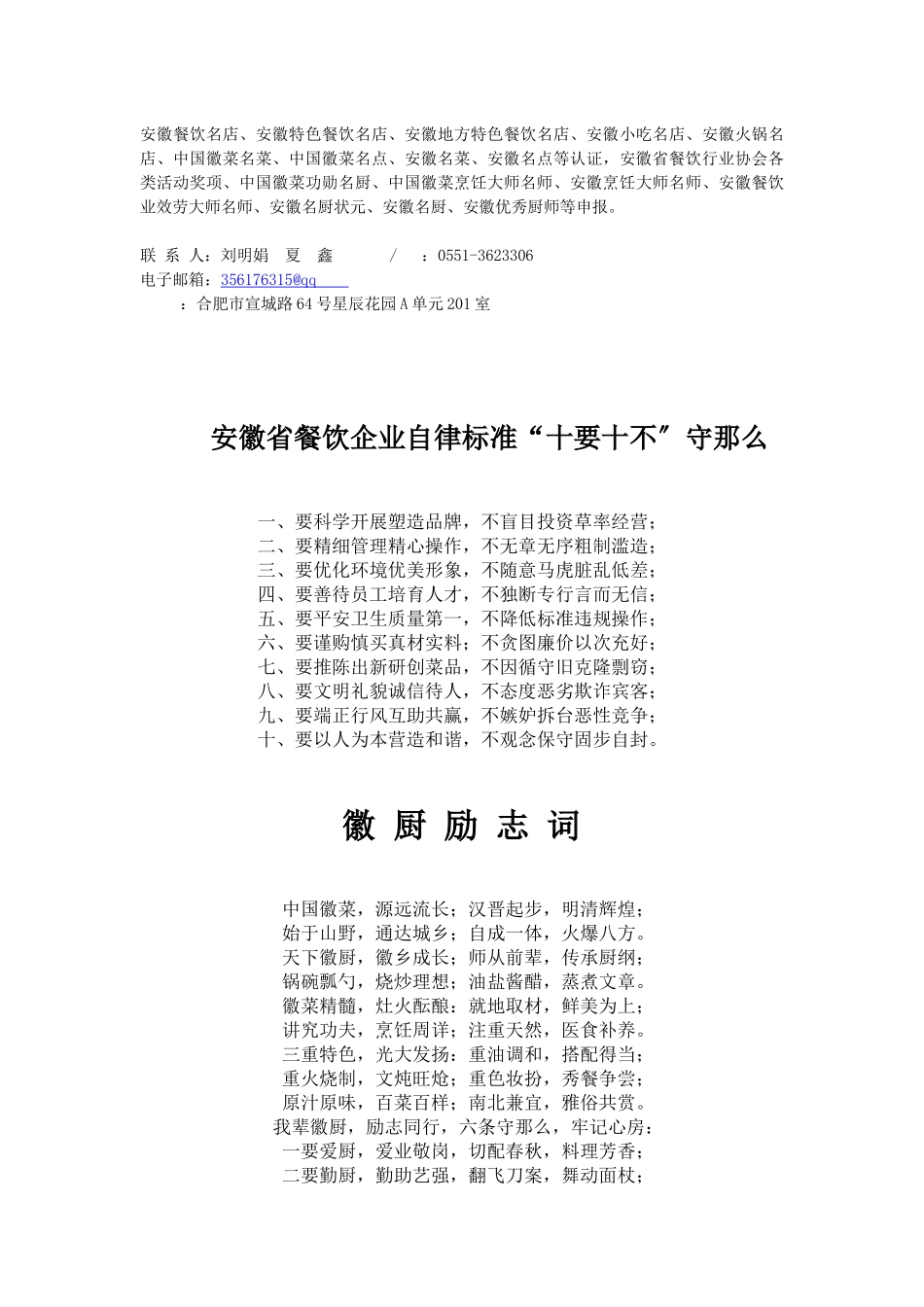 餐饮协会通讯录2_第3页