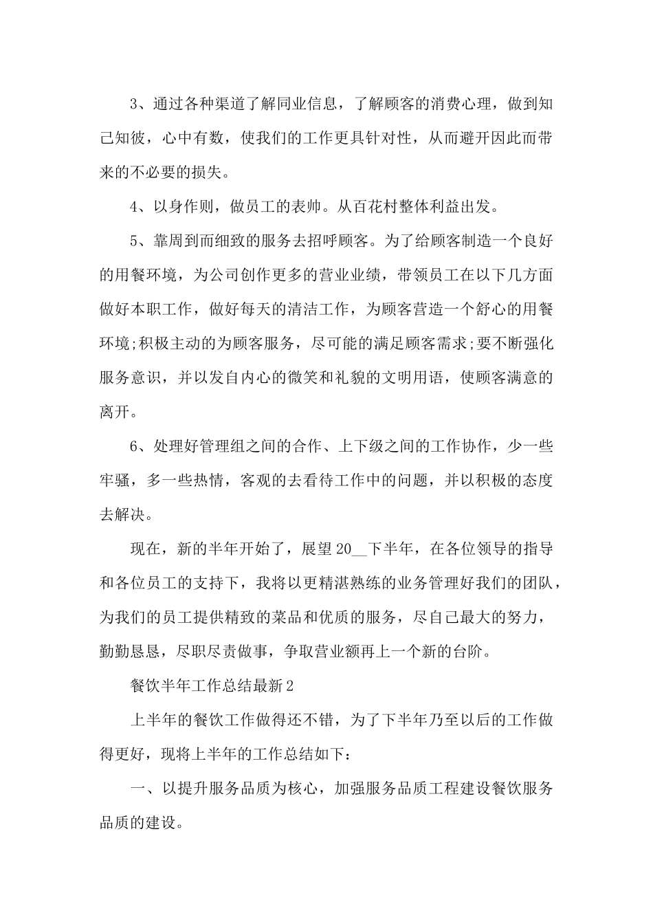 餐饮半年工作总结最新_第2页