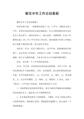 餐饮半年工作总结最新