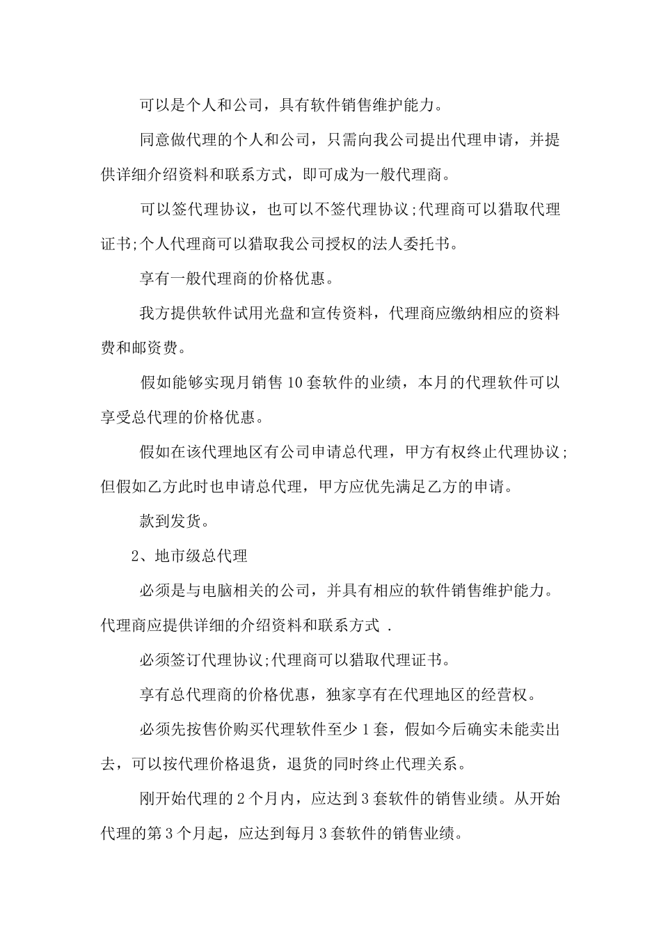 餐饮加盟的协议_第2页