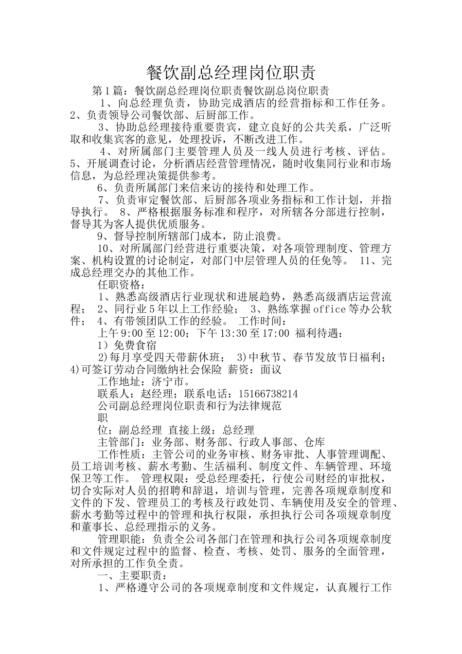 餐饮副总经理岗位职责_第1页