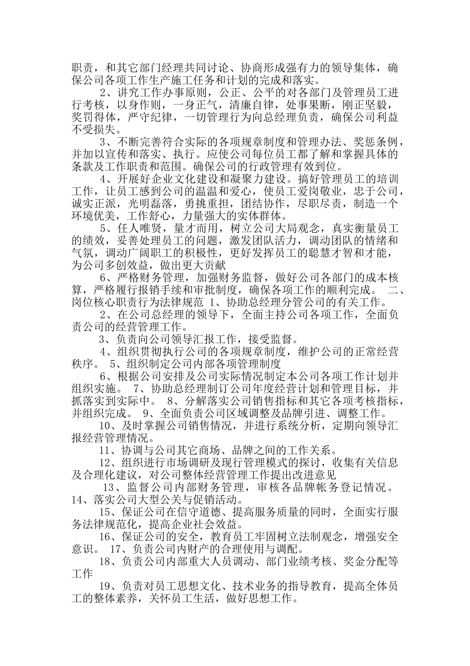 餐饮副总经理岗位职责_第2页