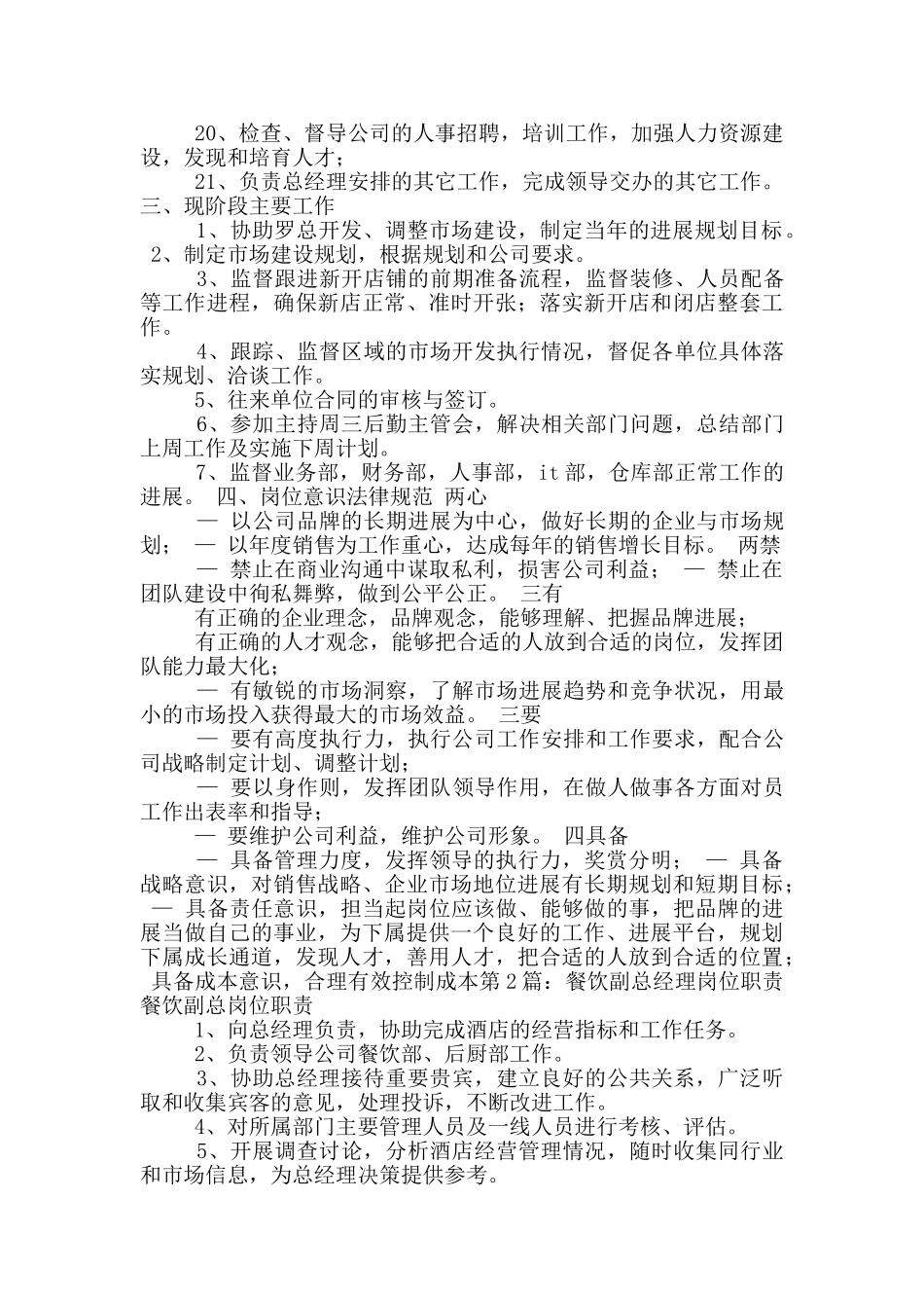 餐饮副总经理岗位职责_第3页