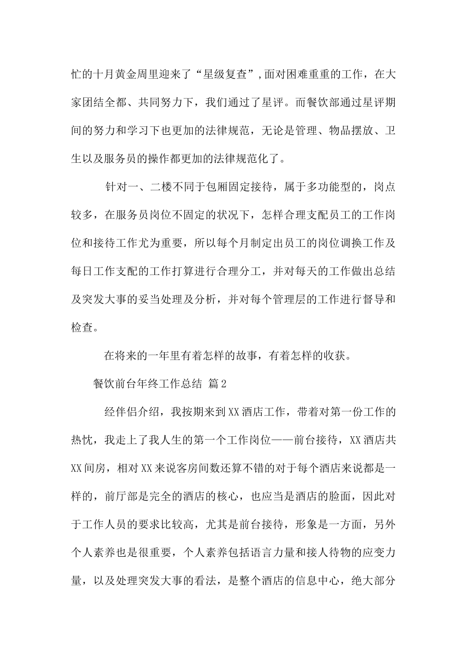 餐饮前台年终工作总结_第2页