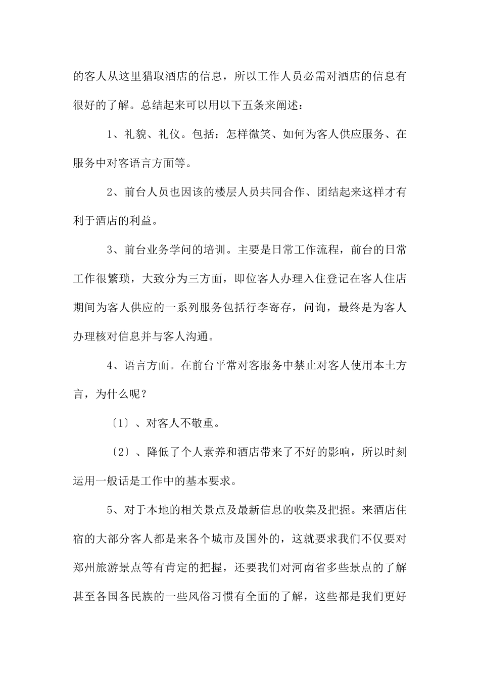 餐饮前台年终工作总结_第3页