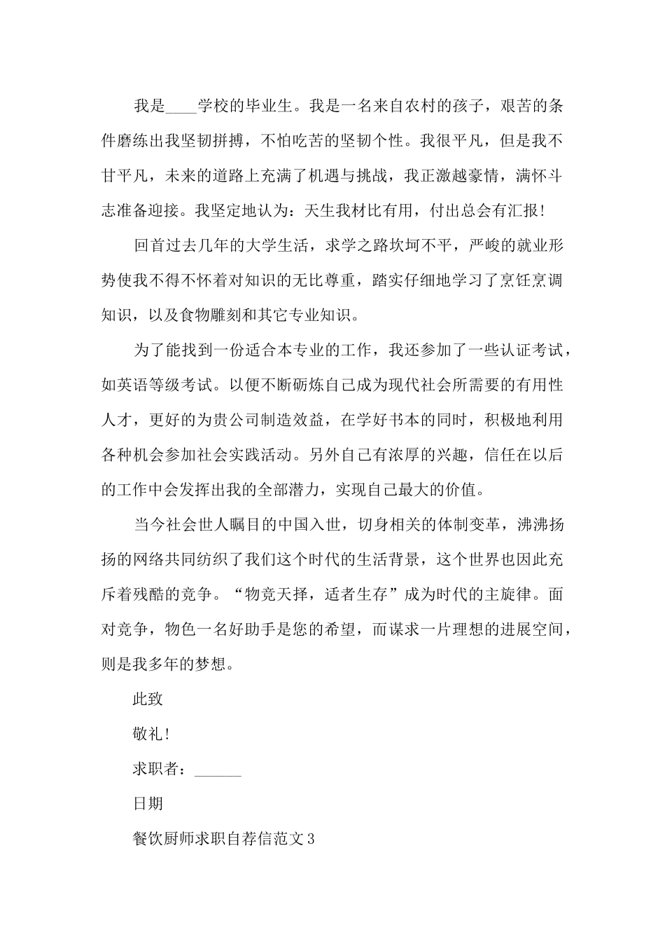 餐饮厨师求职自荐信范文9篇_第2页