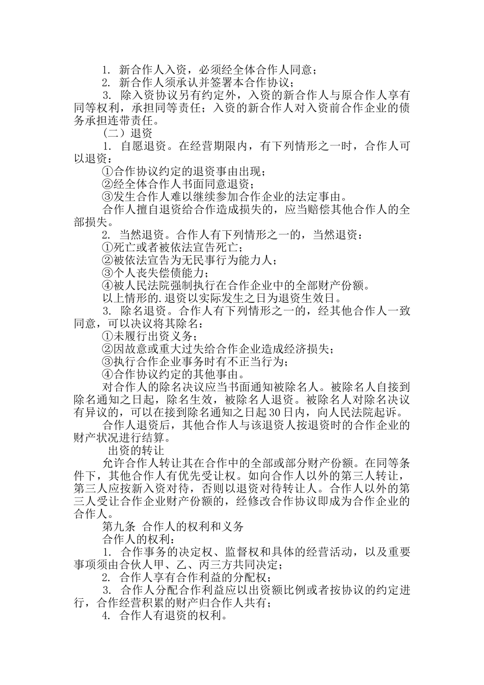 餐饮合作经营协议书_第2页