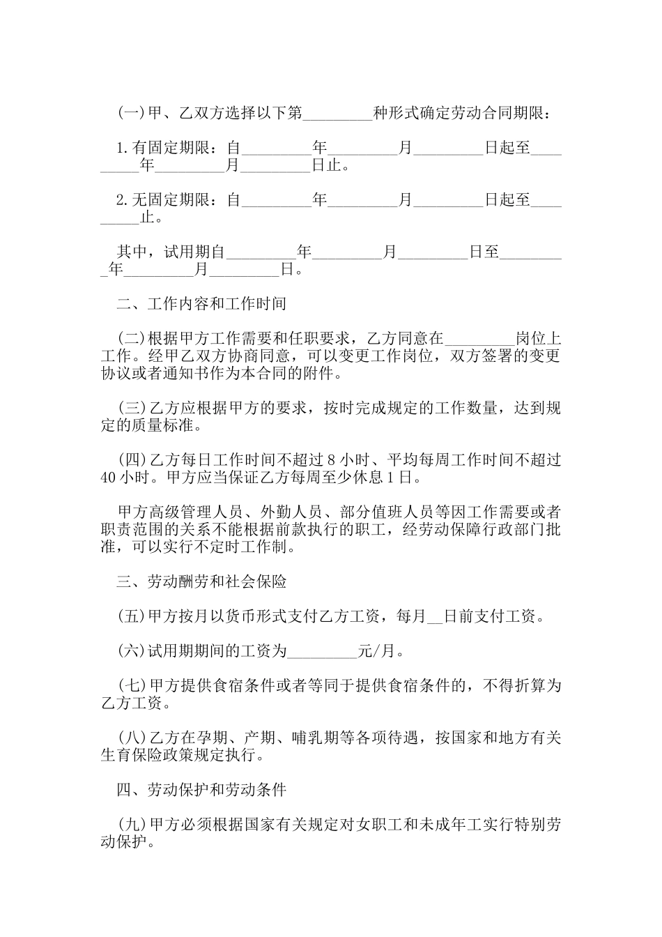 餐饮员工劳动合同范本_第2页