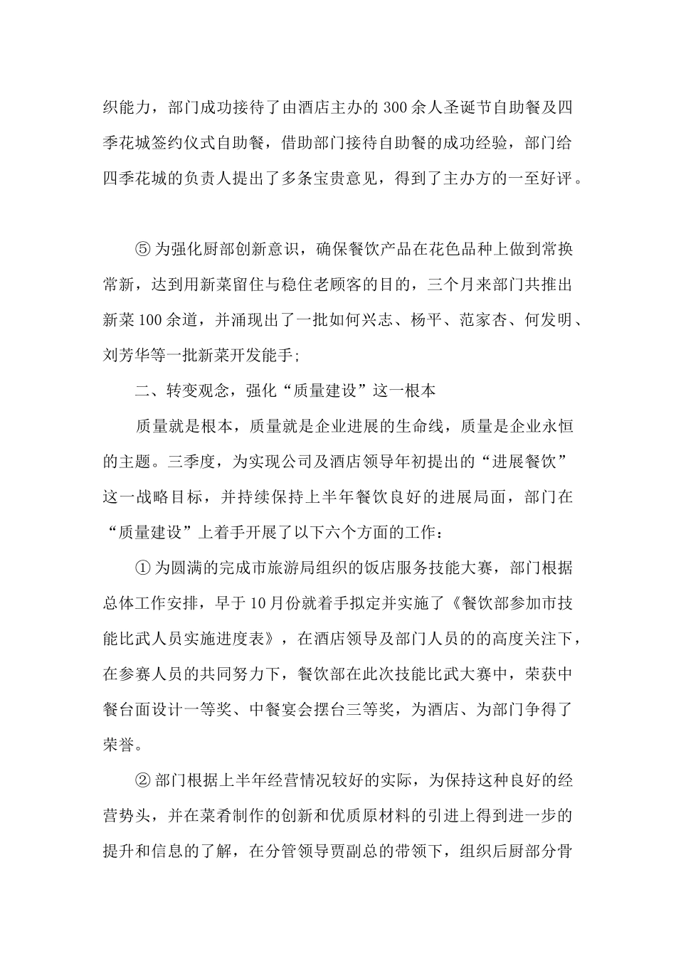 餐饮员工年度工作总结五篇_第2页