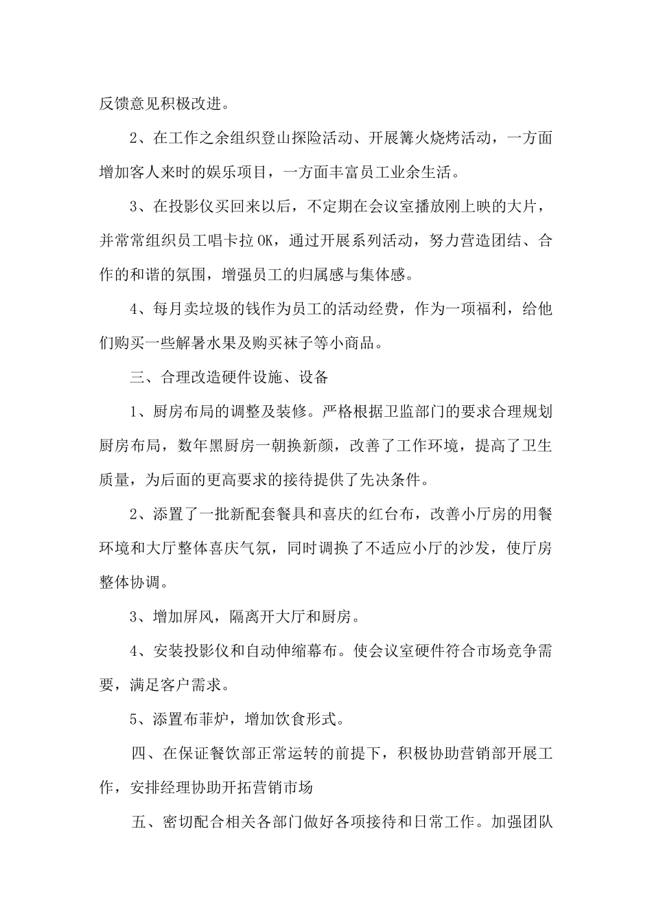 餐饮员工工作总结五篇_第3页