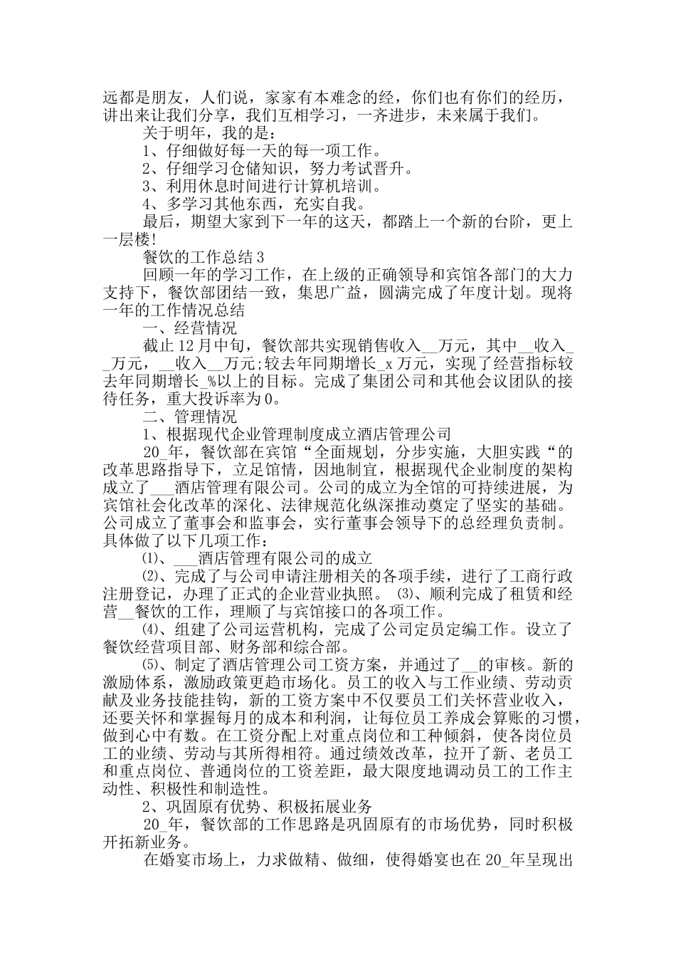 餐饮员工个人工作总结_第2页