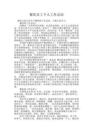 餐饮员工个人工作总结