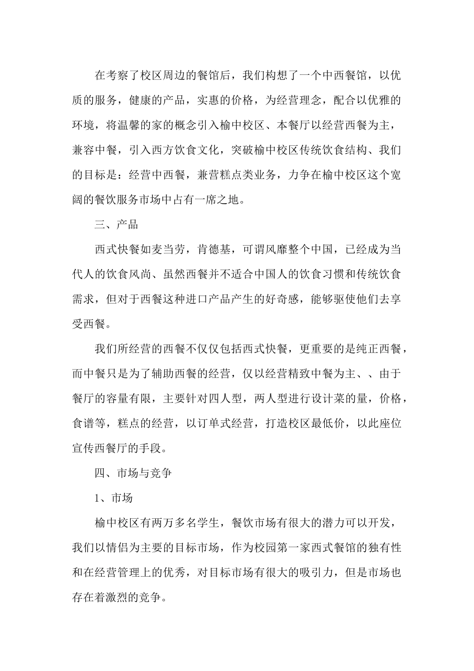 餐饮商业计划书_第2页