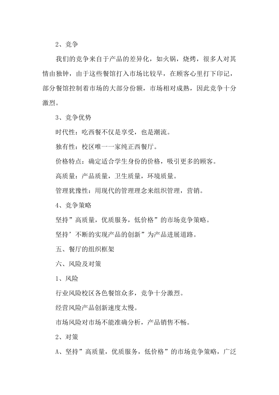 餐饮商业计划书_第3页