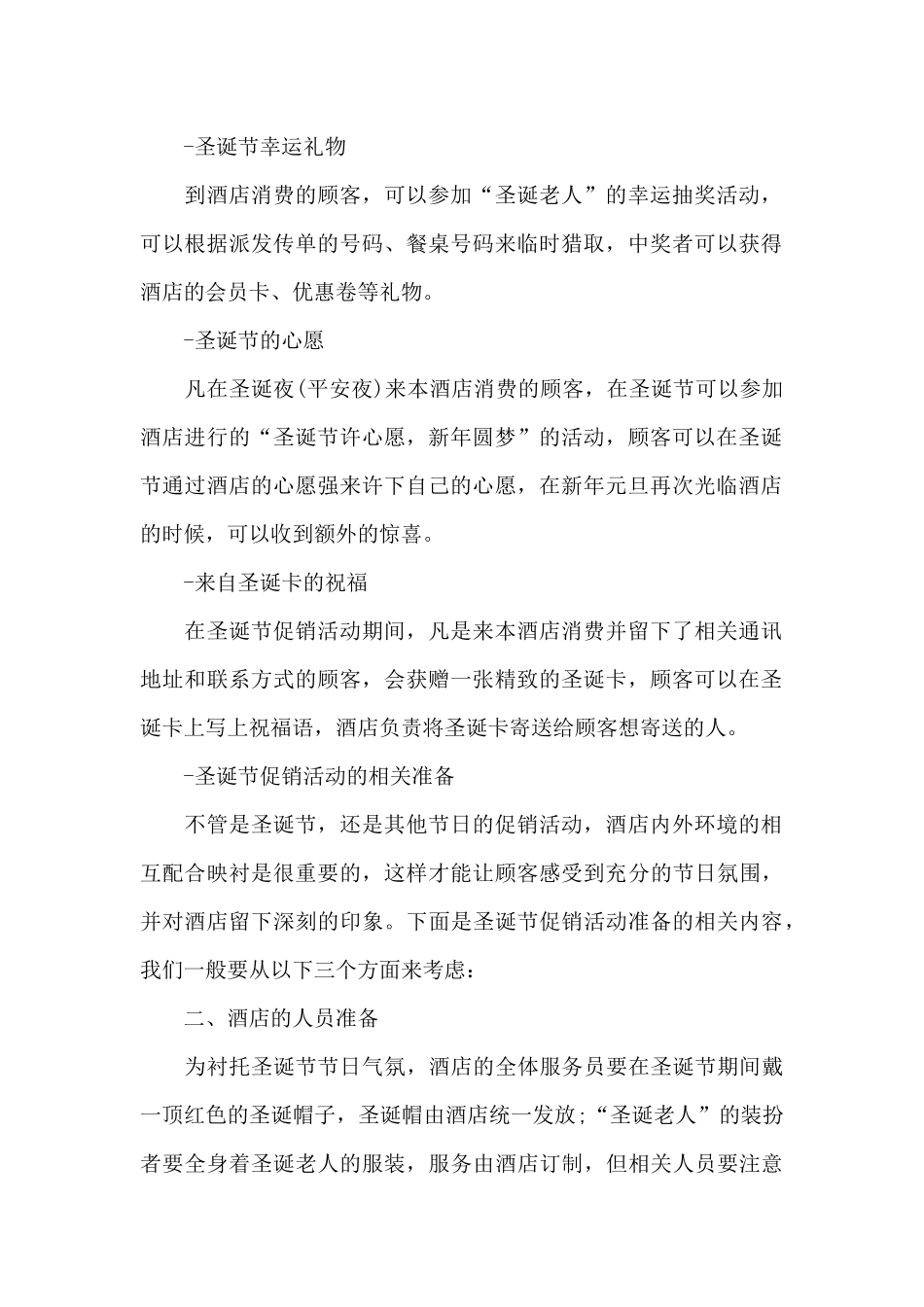 餐饮圣诞节活动方案3篇范文_第2页