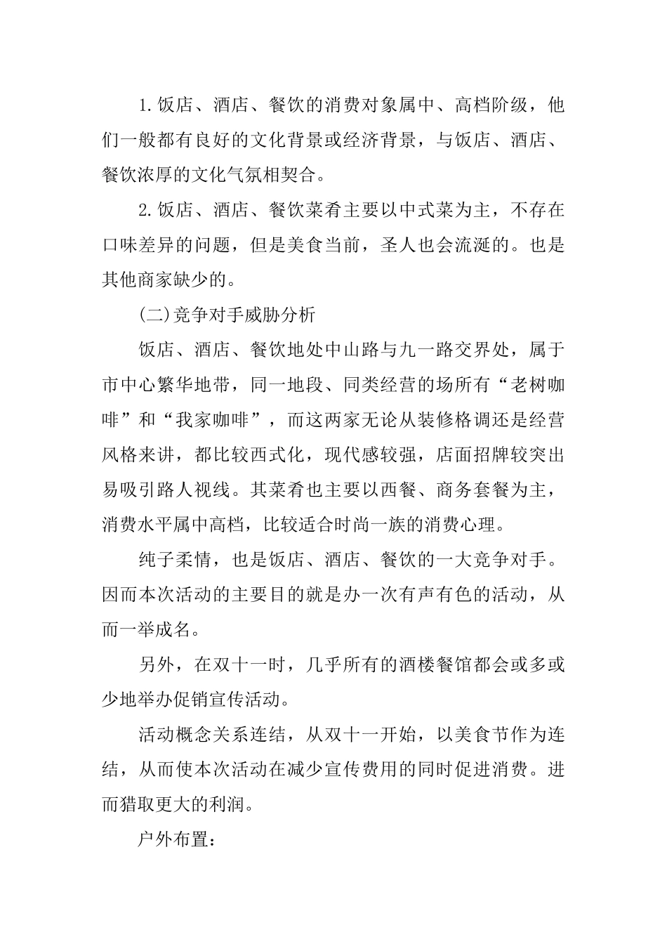 餐饮双11促销活动策划书经典模板集锦大全_第2页