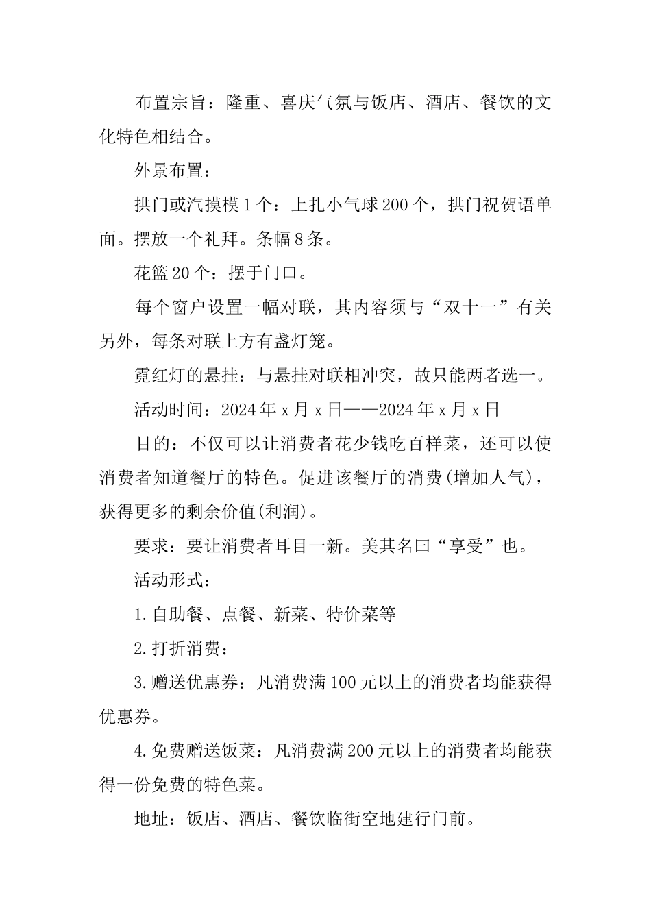 餐饮双11促销活动策划书经典模板集锦大全_第3页