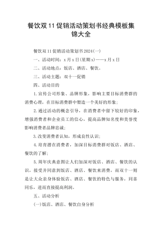 餐饮双11促销活动策划书经典模板集锦大全
