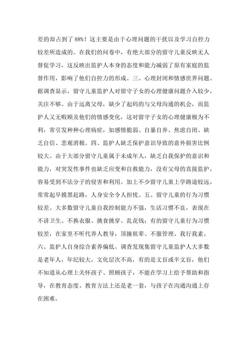 餐饮商圈的调查报告范文6篇_第3页