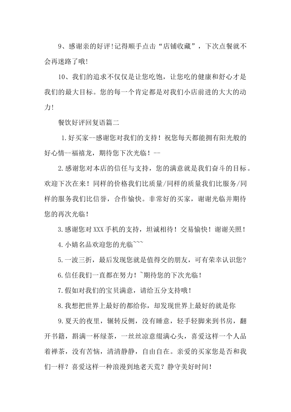 餐饮好评回复语3篇_第2页