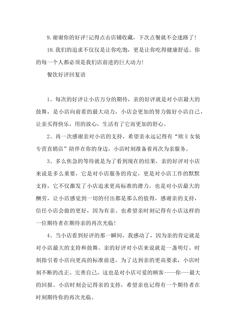 餐饮好评回复语_第2页