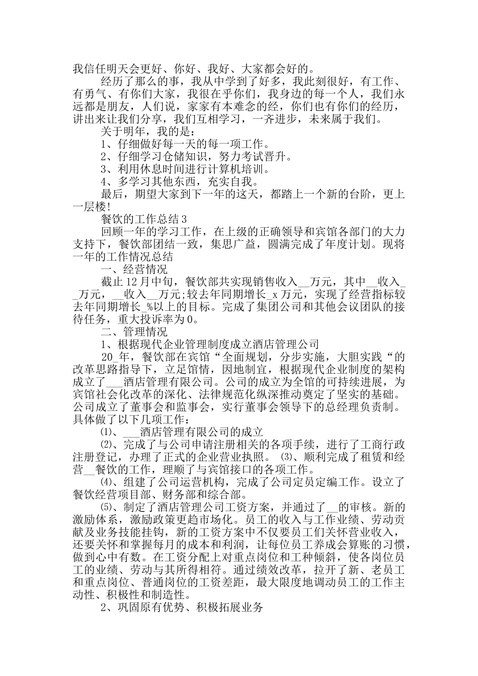 餐饮员工的个人工作总结范文_第2页