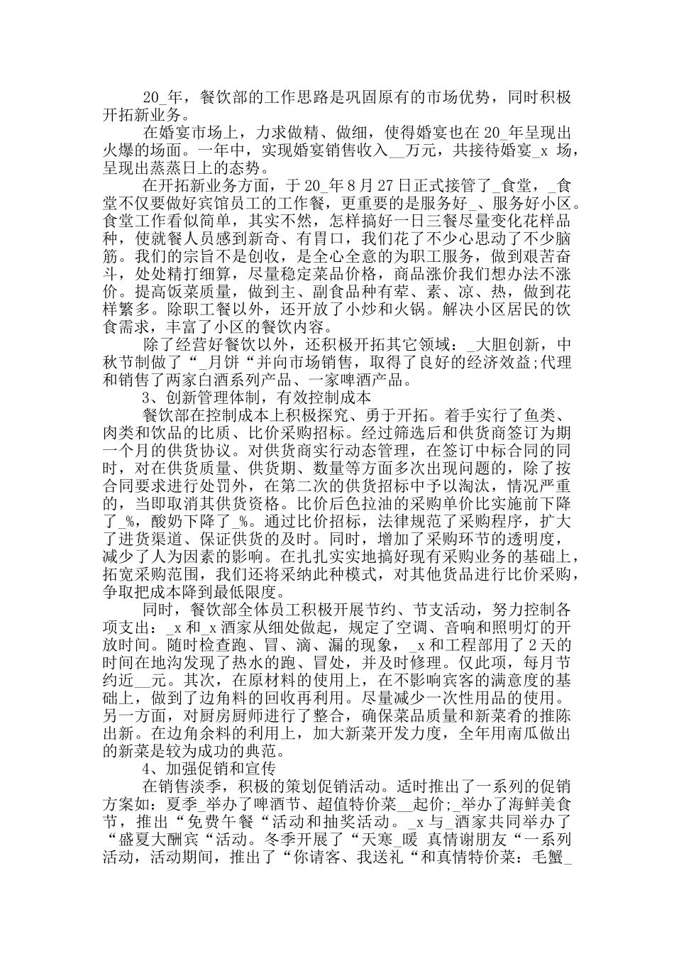 餐饮员工的个人工作总结范文_第3页