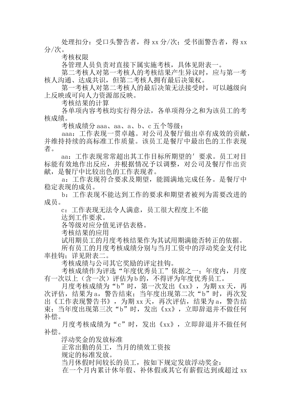 餐饮员工绩效考核方案2024_第3页