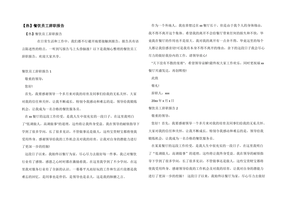餐饮员工辞职报告_第1页